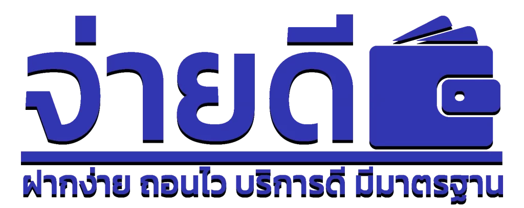 จ่ายดีหวย
